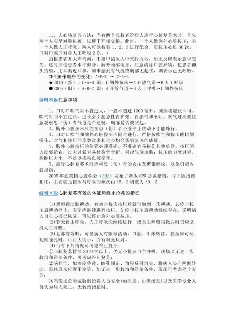 新版心肺复苏操作流程.pdf_第3页