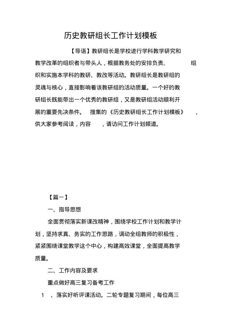 历史教研组长工作计划模板.pdf_第1页