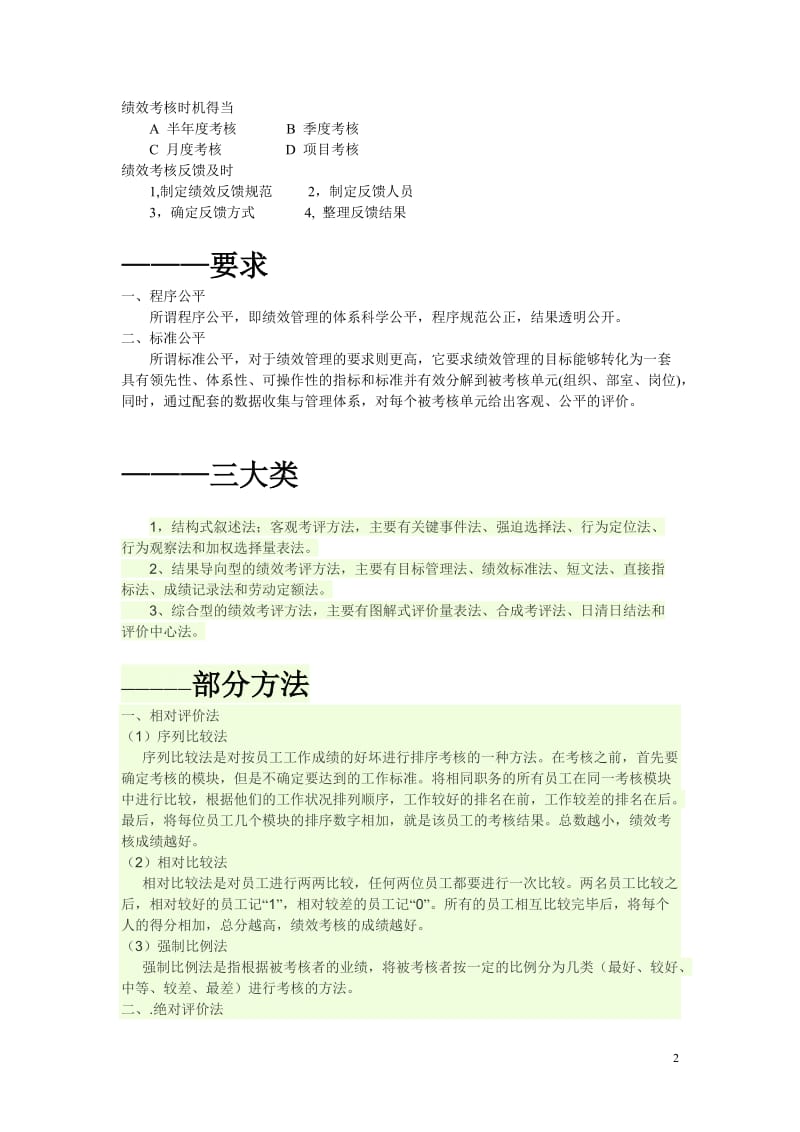 绩效考核方法与分类.doc_第2页