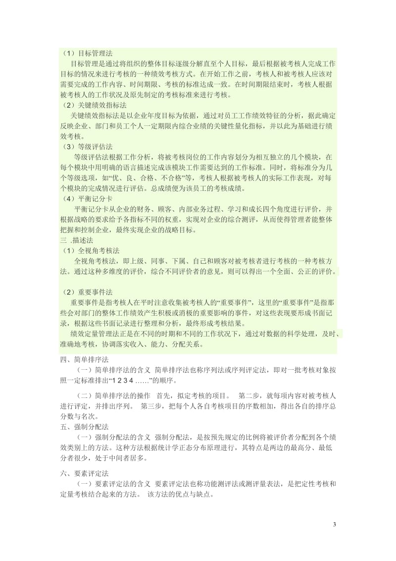 绩效考核方法与分类.doc_第3页