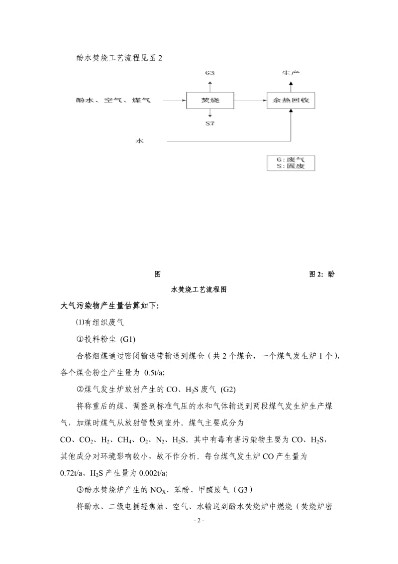 环境影响评价全本公示简介：江苏常宝普莱森大气专项(总工审核） .doc_第3页