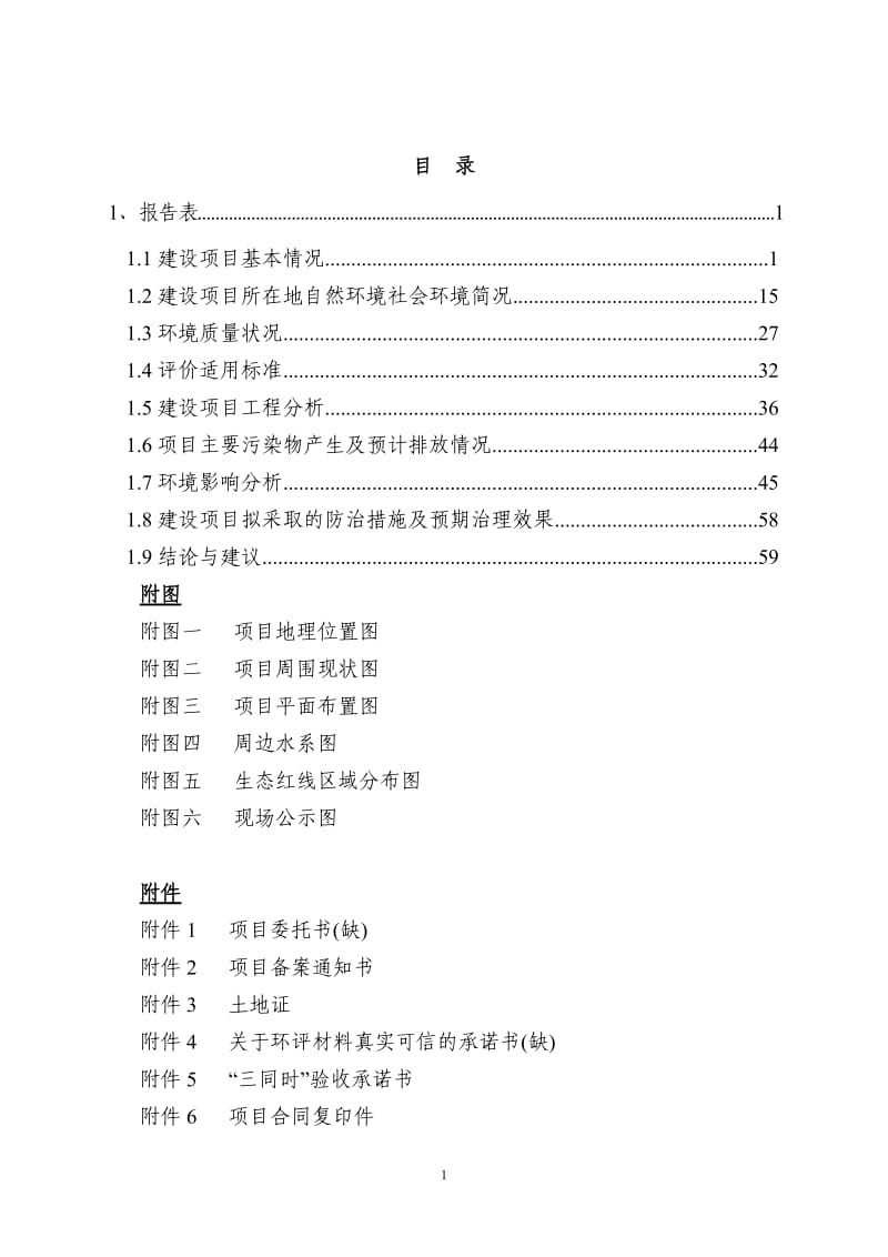 环境影响评价报告全本公示，简介：报告表+大气专项（江苏成松防水材料） .doc_第3页