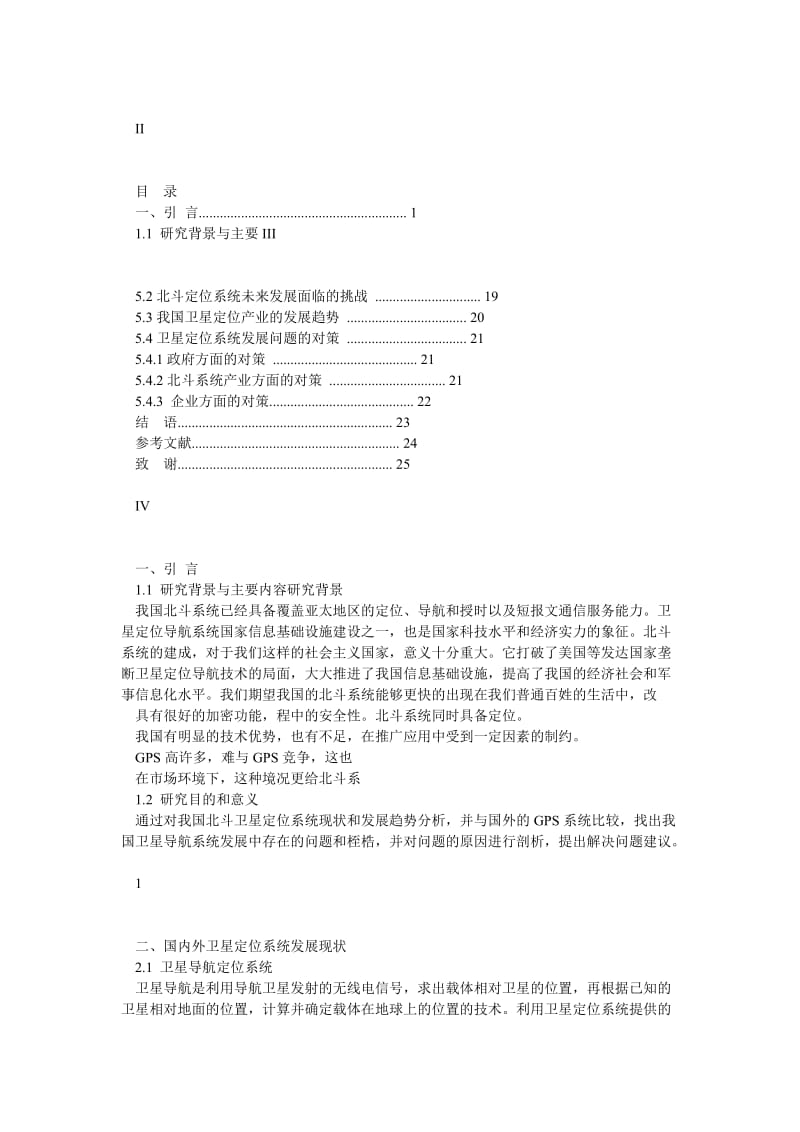 北斗卫星定位系统的应用与发展.doc_第2页