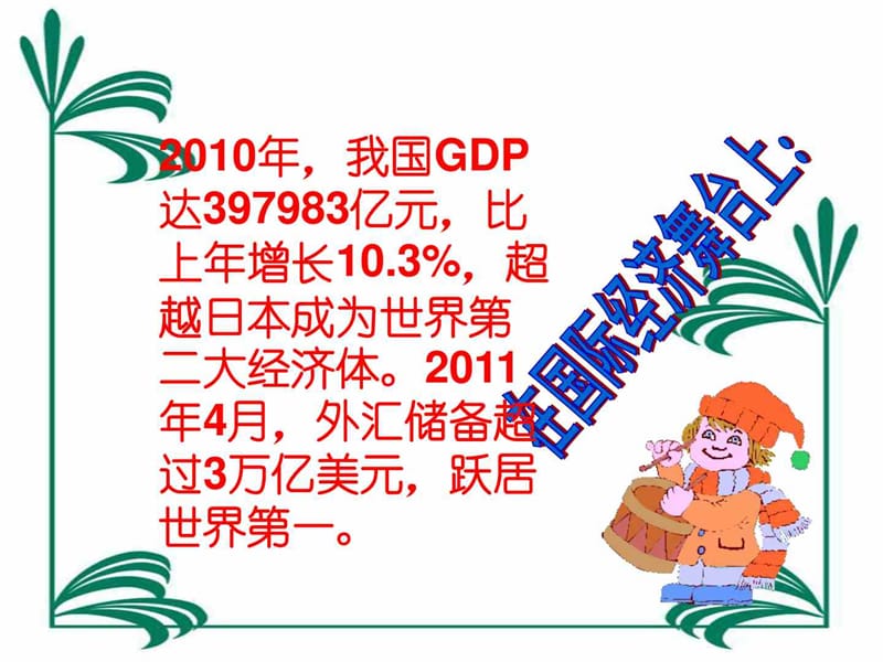 我们的社会主义祖国.ppt_第3页