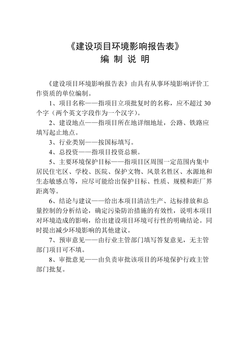 环境影响评价全本公示单县徐寨镇LNG加气站.doc_第2页