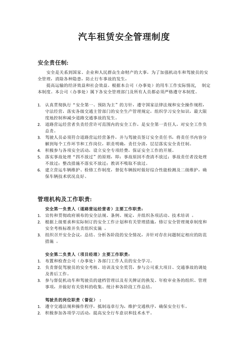 汽车租赁安全管理制度.docx_第1页