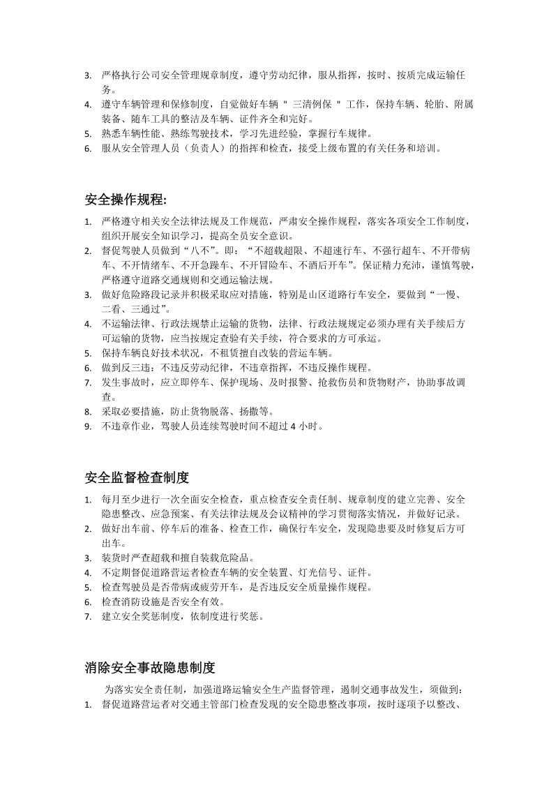 汽车租赁安全管理制度.docx_第2页