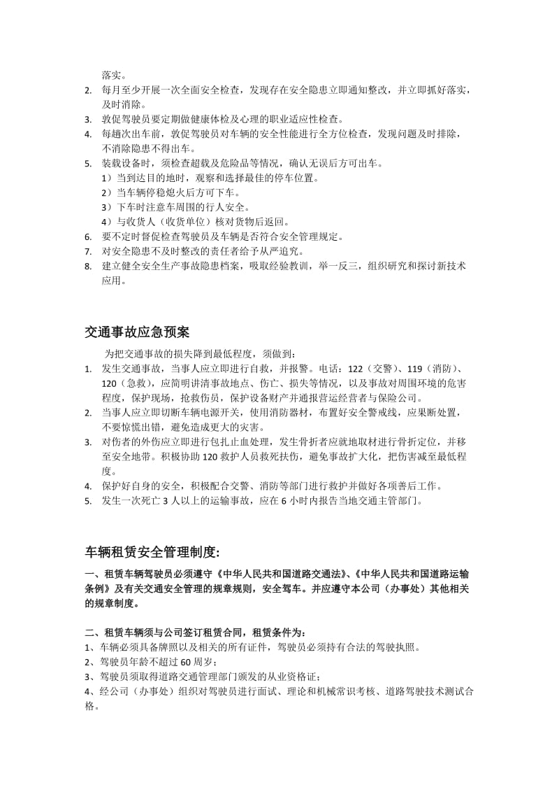 汽车租赁安全管理制度.docx_第3页