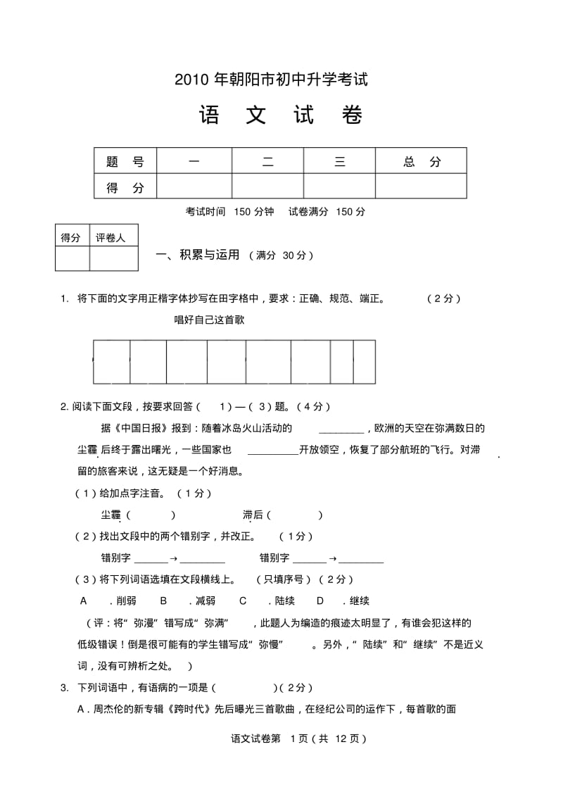 2010年朝阳市初中升学考试语文卷.pdf_第1页