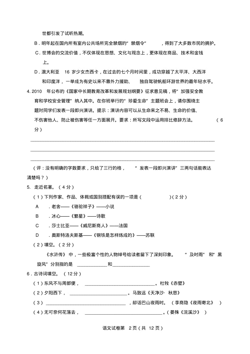 2010年朝阳市初中升学考试语文卷.pdf_第2页