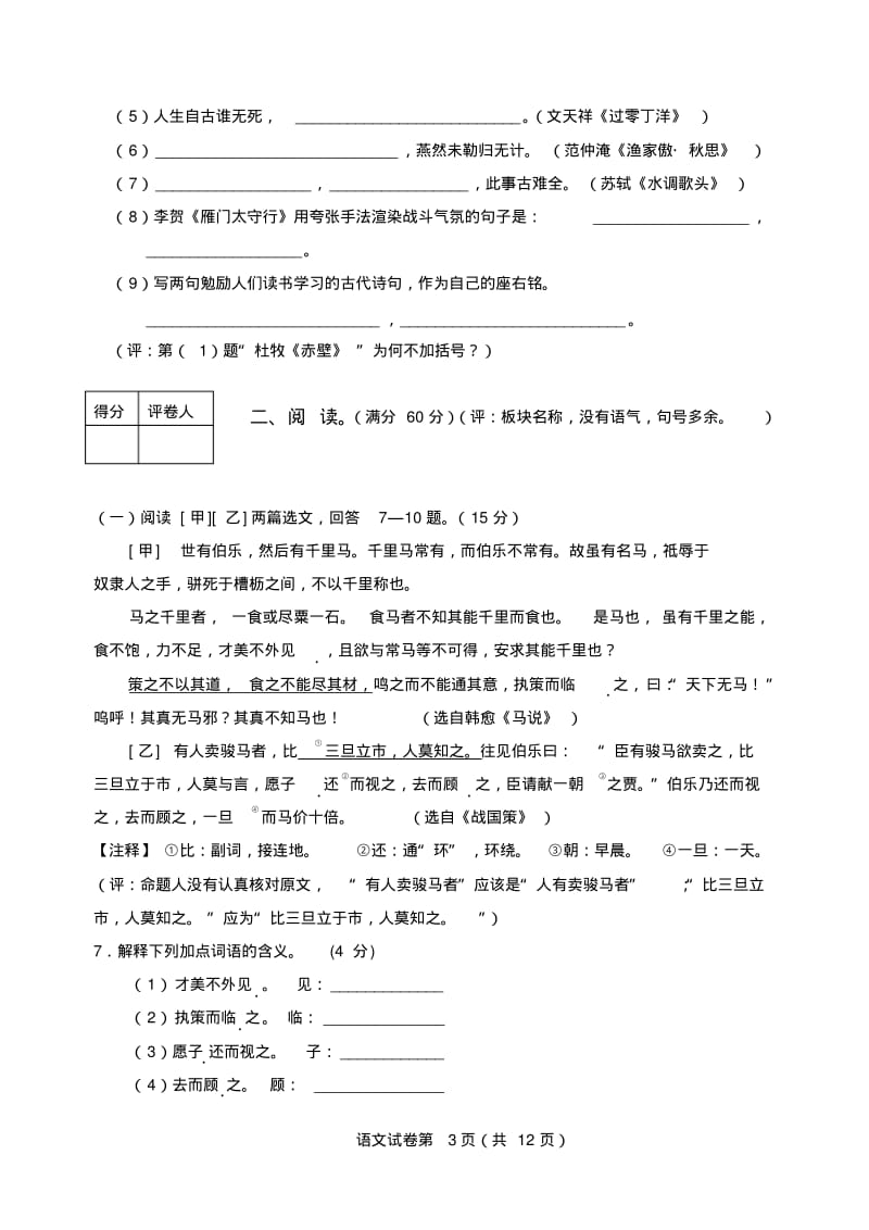 2010年朝阳市初中升学考试语文卷.pdf_第3页