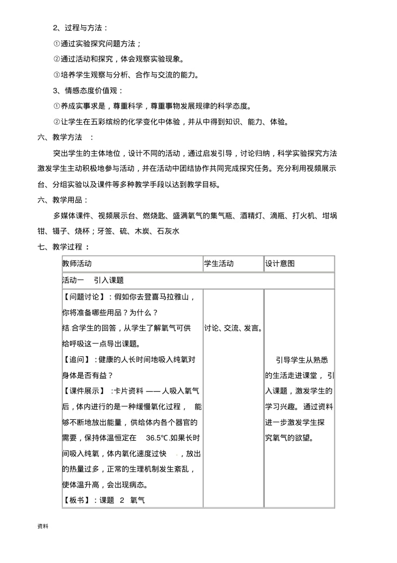 氧气性质教学设计.pdf_第2页