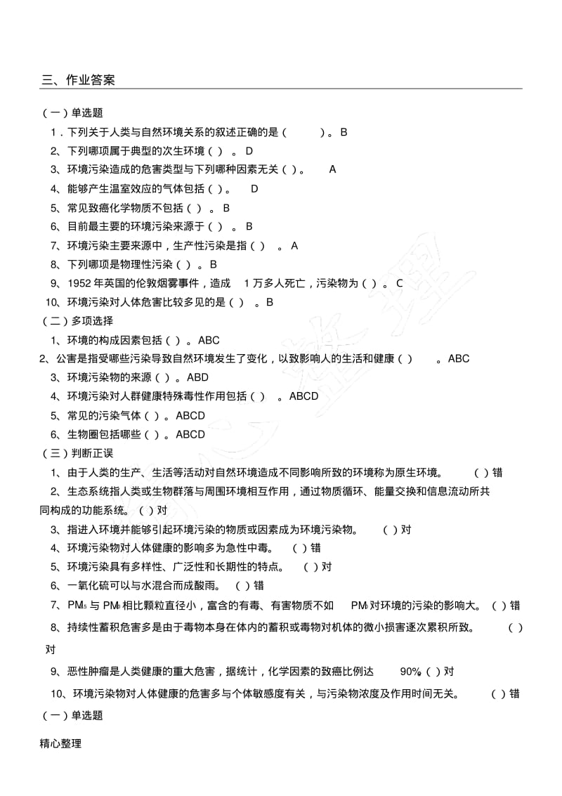 2014预防保健一体化考试试题及参考答案.pdf_第1页