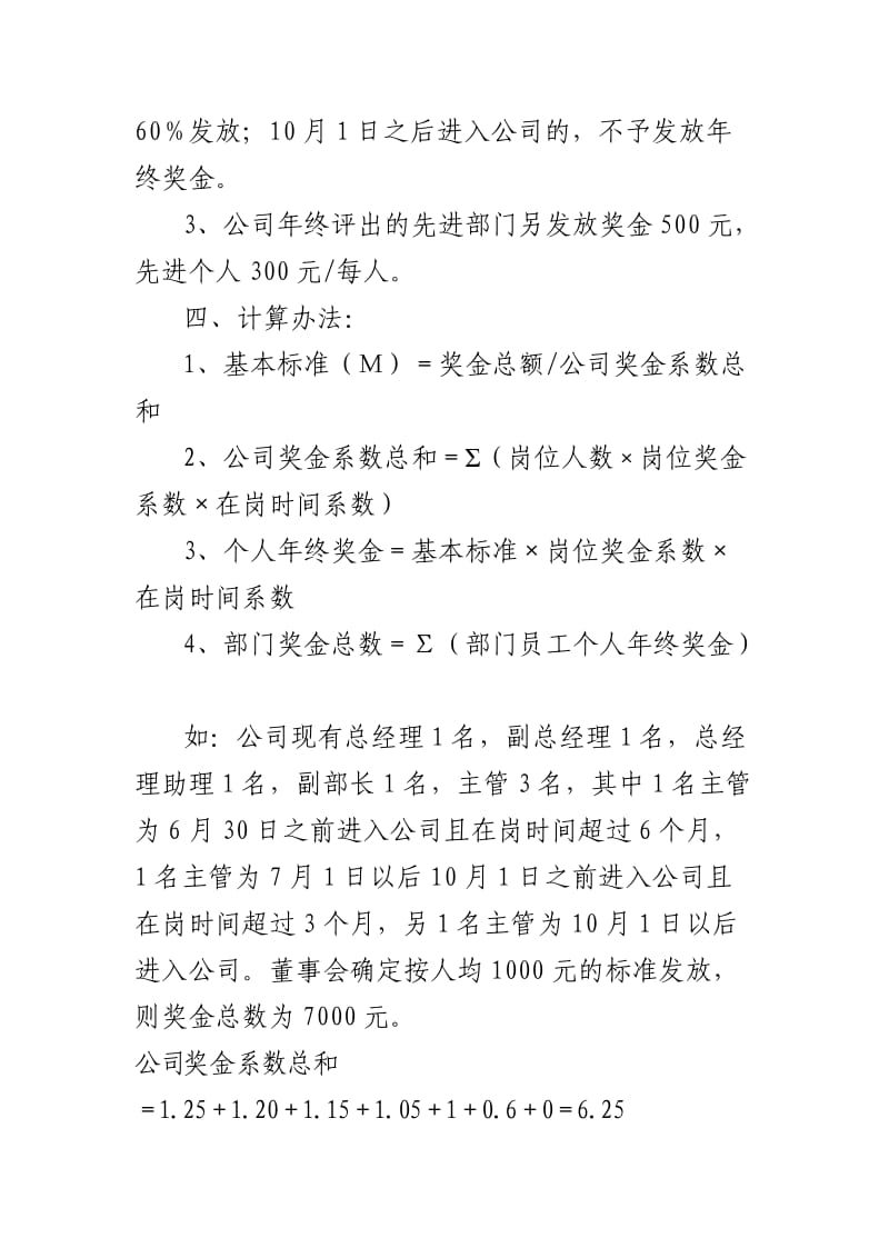 公司终奖金分配方案.doc_第2页