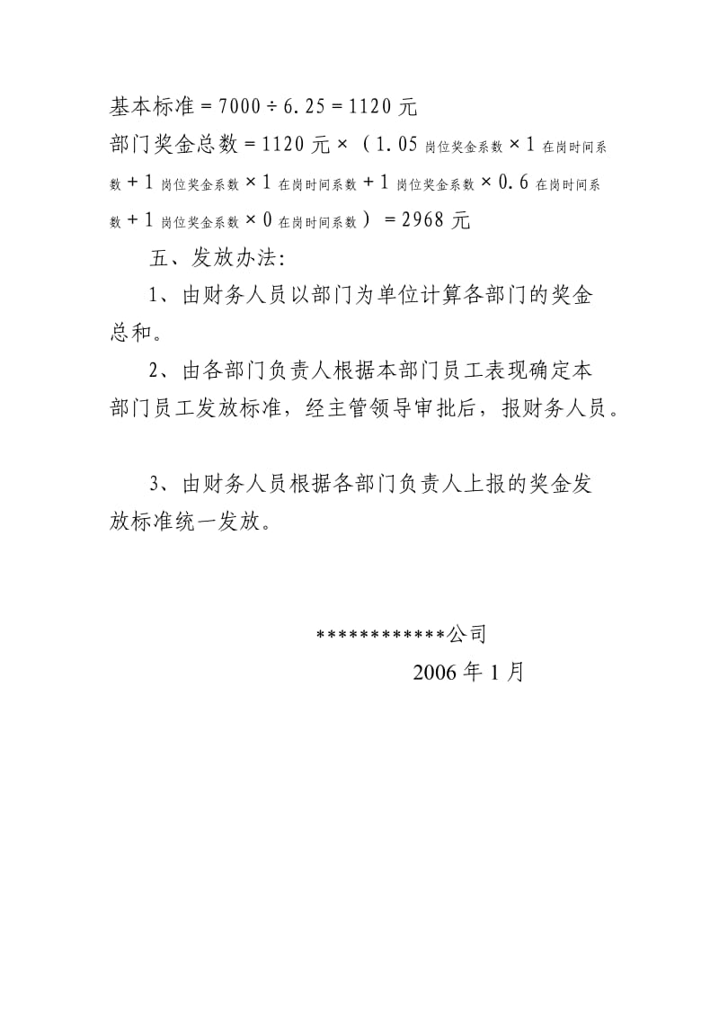 公司终奖金分配方案.doc_第3页