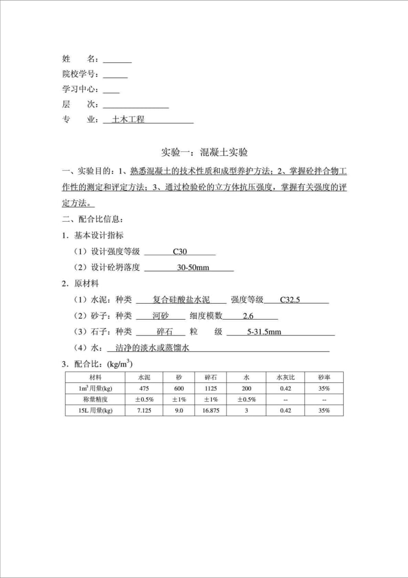 大连理工大学春《土木工程实验(二)》离线作业答案.doc_第1页