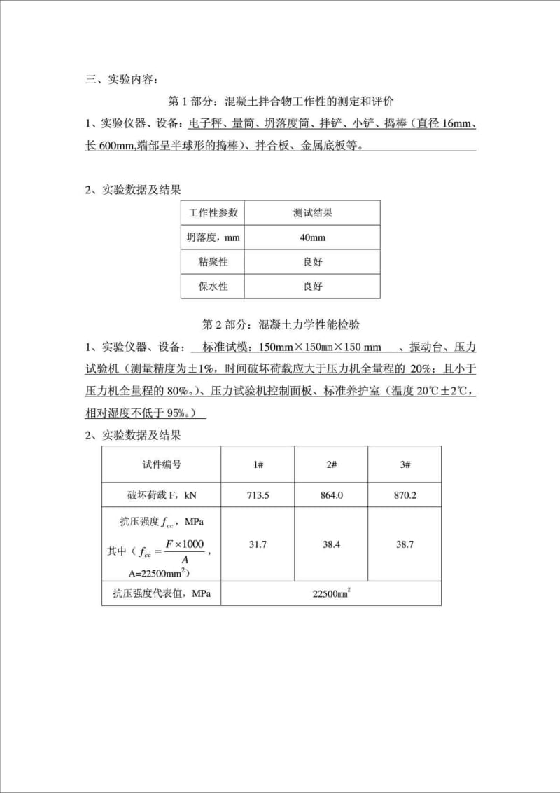 大连理工大学春《土木工程实验(二)》离线作业答案.doc_第2页