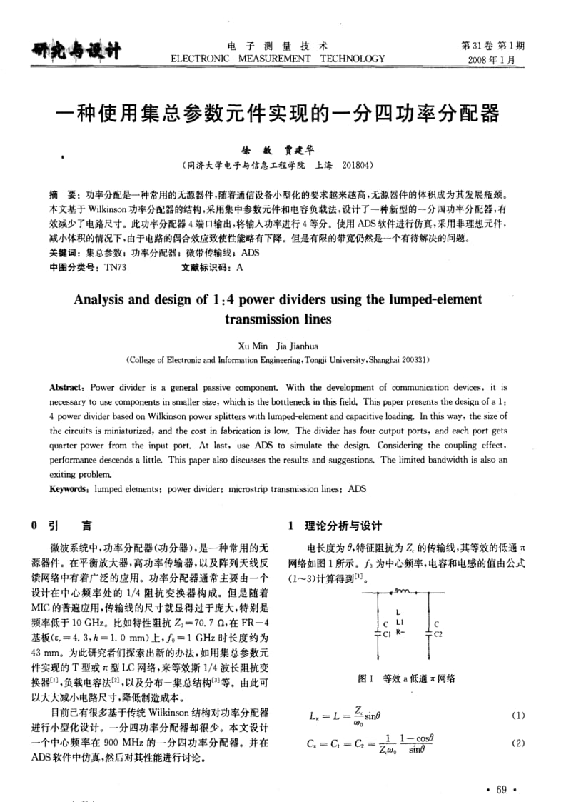 一种使用集总参数元件实现的一分四功率分配器.pdf_第1页