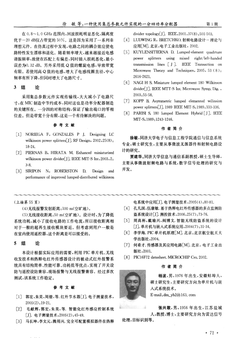 一种使用集总参数元件实现的一分四功率分配器.pdf_第3页