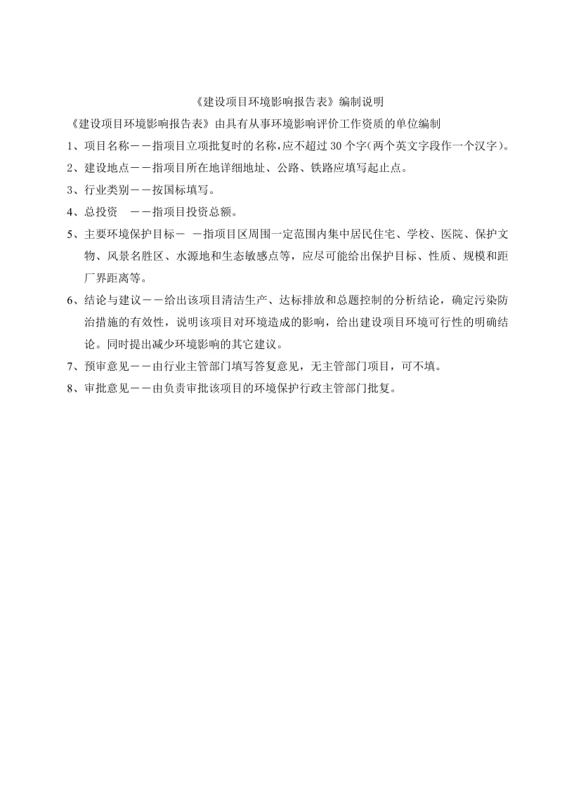 环境影响评价报告全本公示，简介：金多港东十五路2977.pdf.pdf_第2页