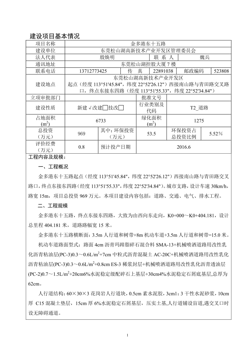 环境影响评价报告全本公示，简介：金多港东十五路2977.pdf.pdf_第3页