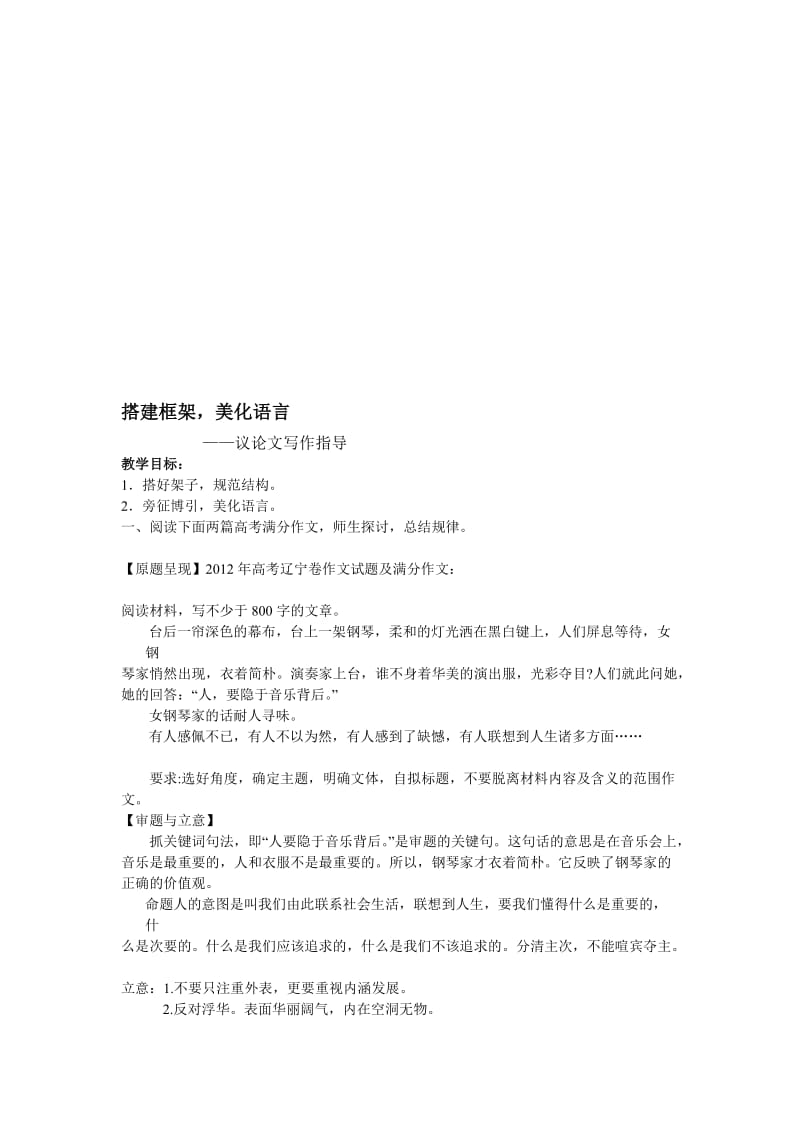 搭建框架,群情文结构[整理版].doc_第1页