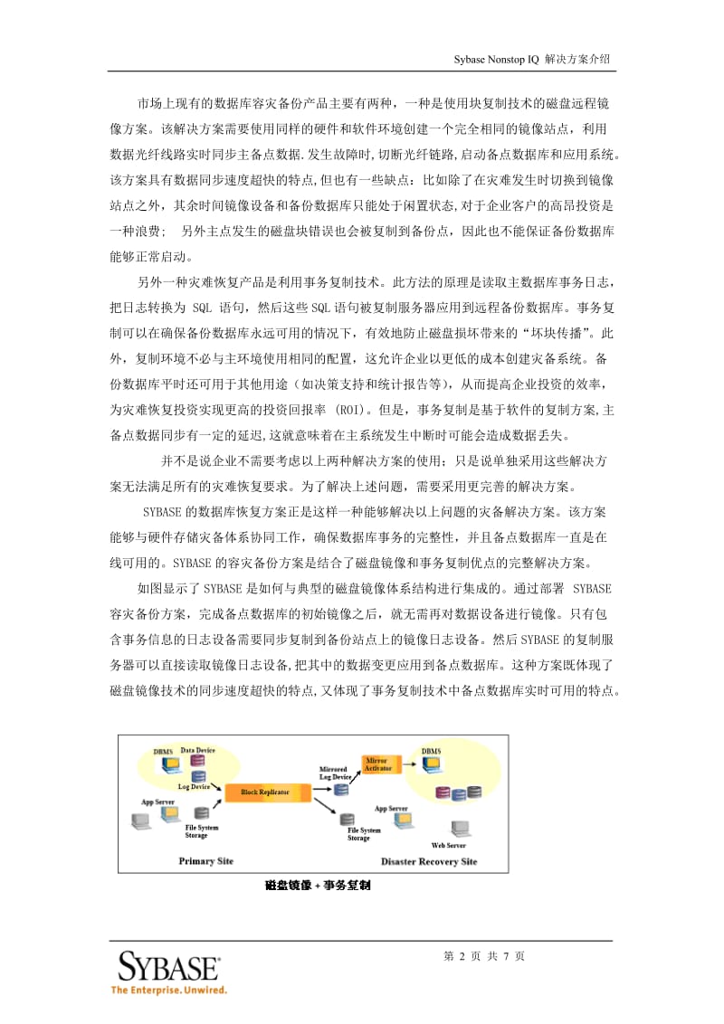 Sybase容灾备份 Nonstop IQ解决方案介绍.doc_第2页