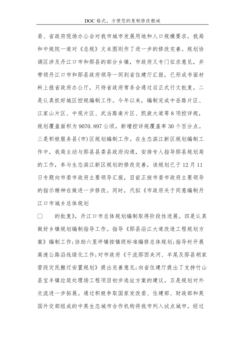 规划测绘局终工作总结.doc_第2页