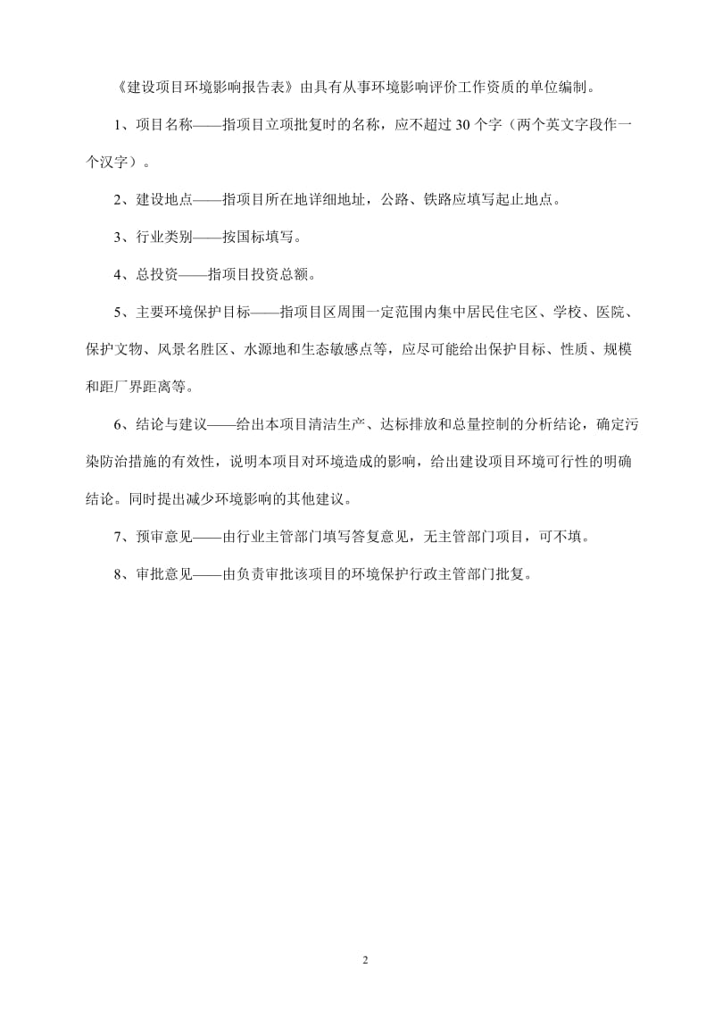 环境影响评价报告全本公示，简介：百岁坊建设项目报批稿.doc_第2页