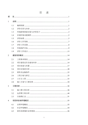 环境影响评价全本公示，简介：嘉禾绿廊3.26.doc