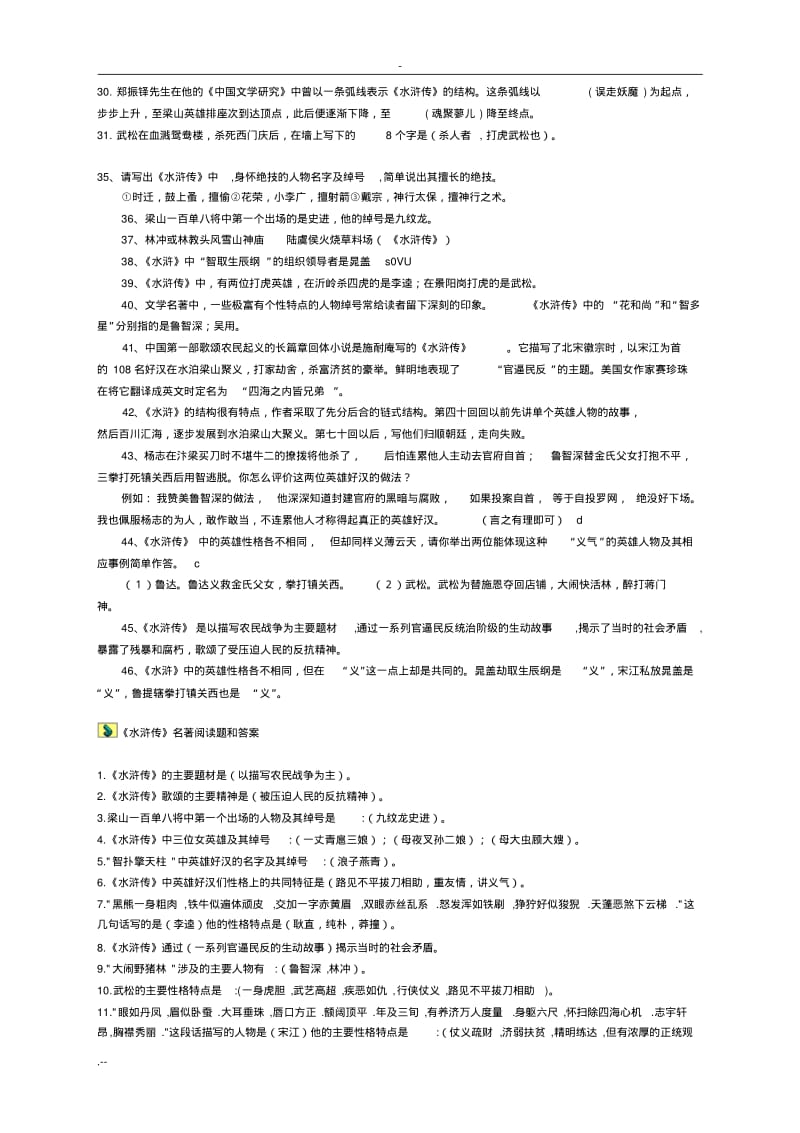 水浒传名著知识积累.pdf_第3页