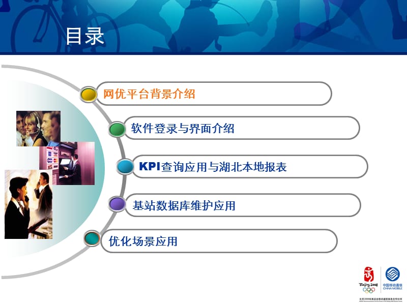 湖北无线网优综合网优V2.0培训.ppt_第2页