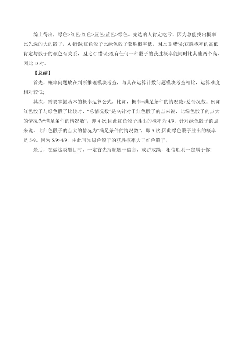 公务员考试《行测》判断推理讲解：概率问题.doc_第2页