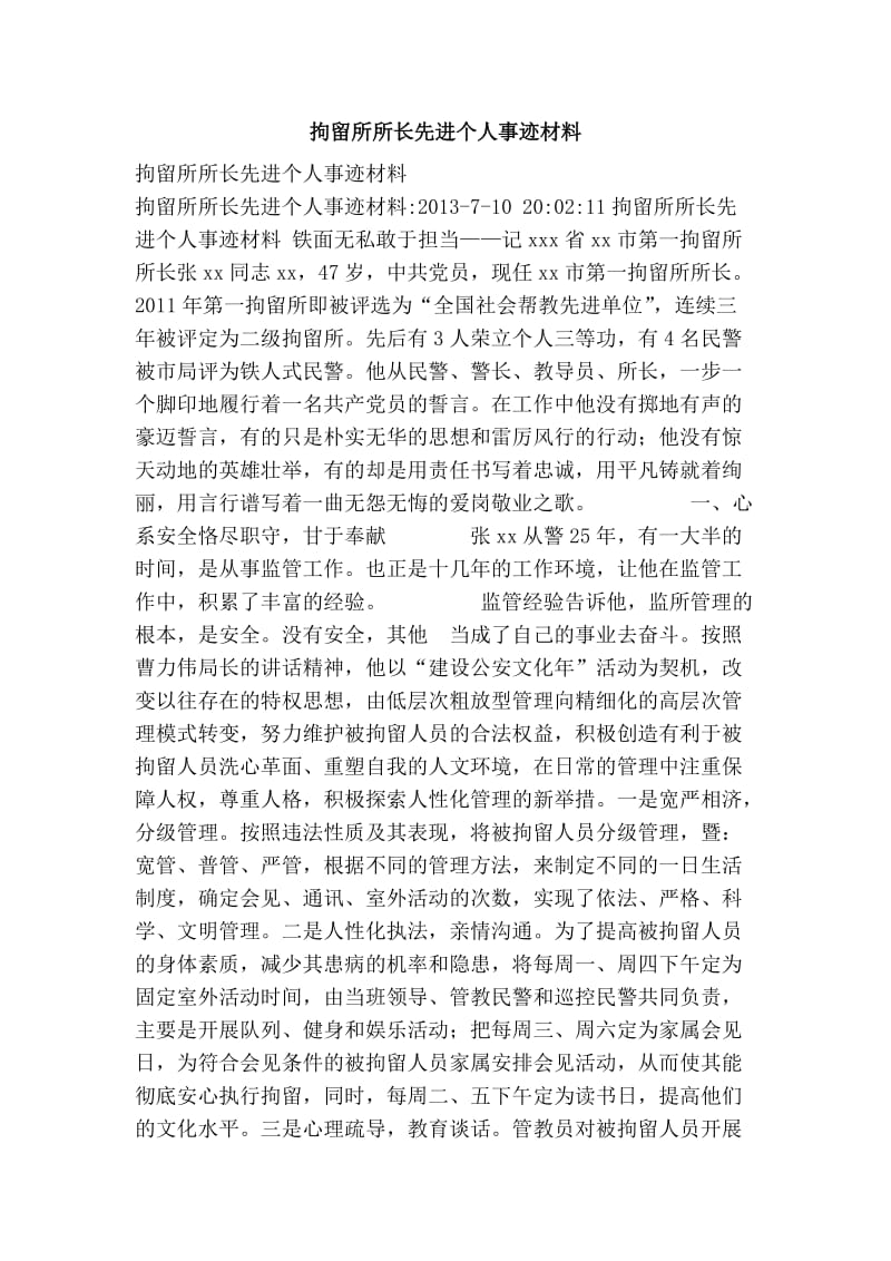 拘留所所长先进个人事迹材料.doc_第1页