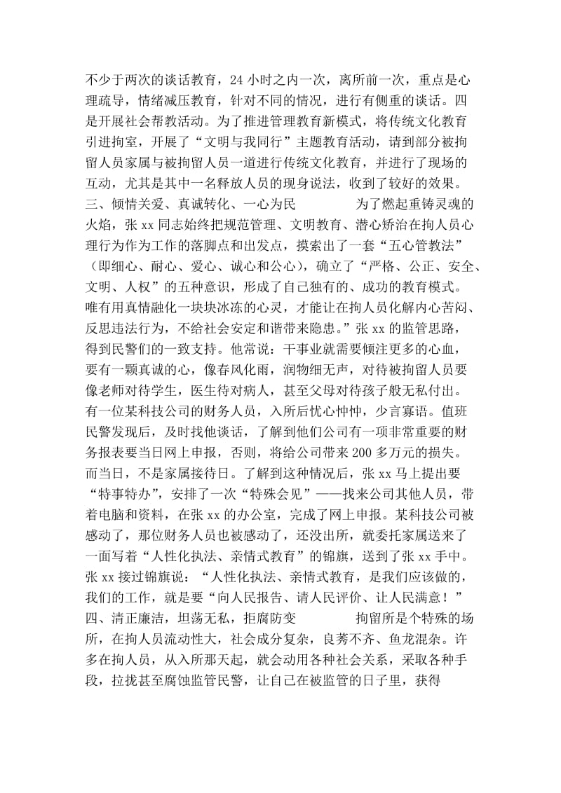 拘留所所长先进个人事迹材料.doc_第2页