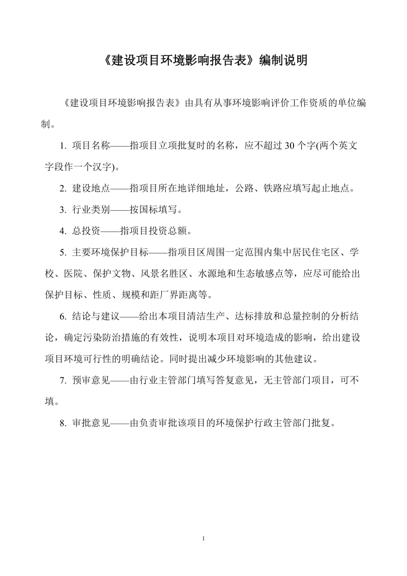 环境影响评价报告全本公示，简介：哈尔滨展灿门窗有限公司.doc_第2页