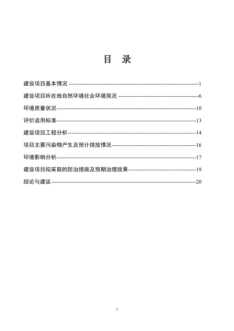 环境影响评价报告全本公示，简介：哈尔滨展灿门窗有限公司.doc_第3页