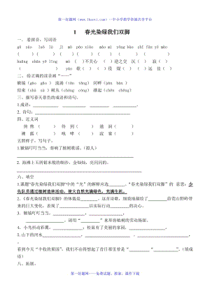 苏教版小学语文五级下册练习题每课一练.doc