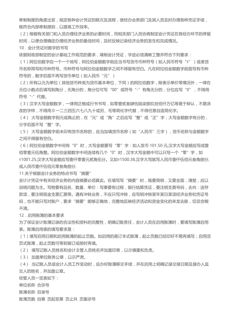 代理记账业务规范和财务会计管理制度.doc_第3页