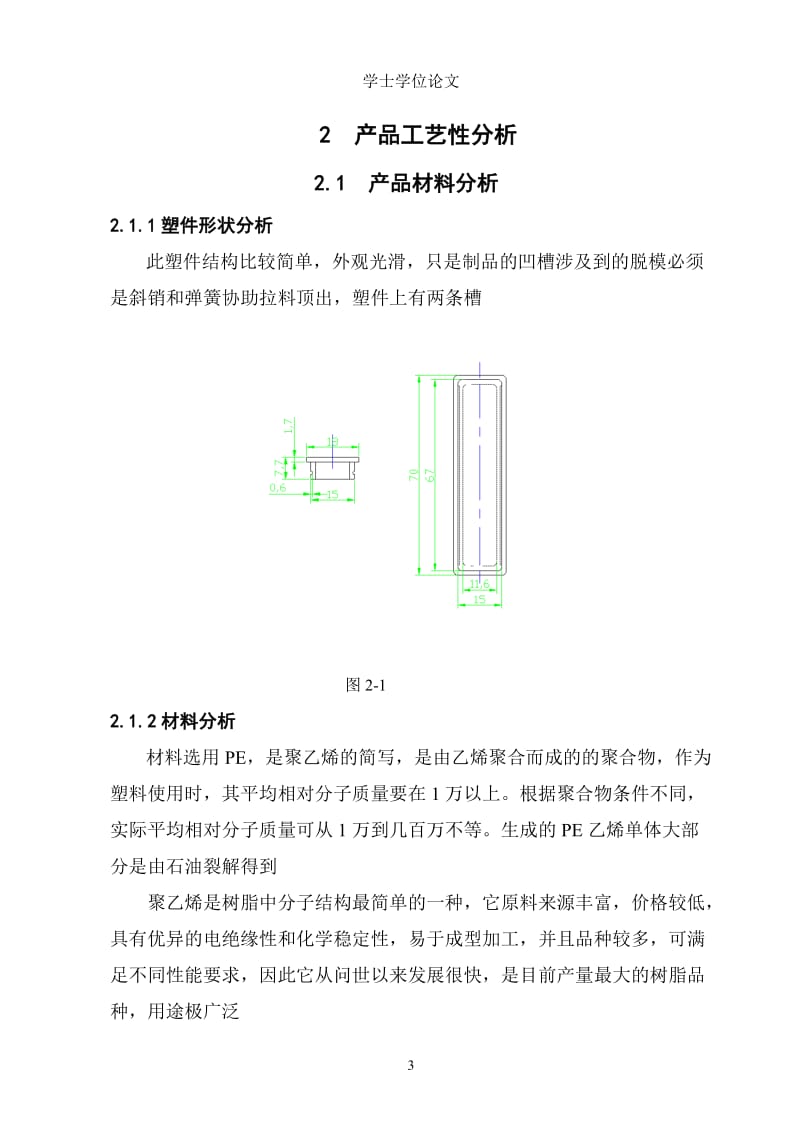 模具专业毕业设计说明书.doc_第3页