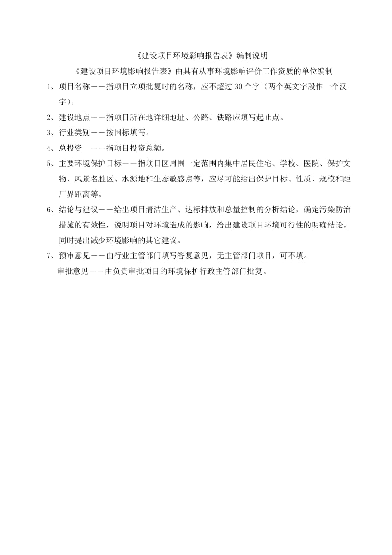 环境影响评价全本公示东莞石龙津威饮料食品有限公司黄洲分公司环境影响后评价2387.doc.doc_第2页