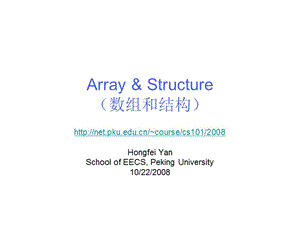 305-ArrayStructure（数组和结构） .ppt