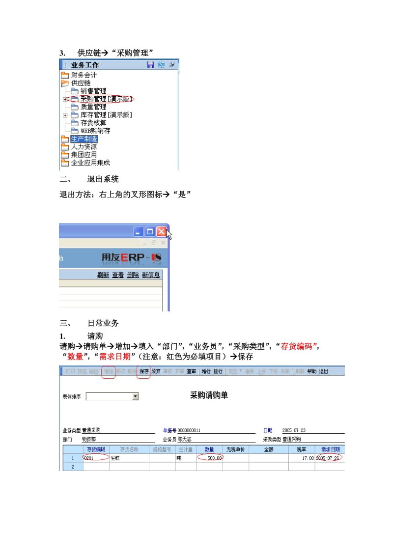 用友U8系统采购管理操作手册.doc_第2页