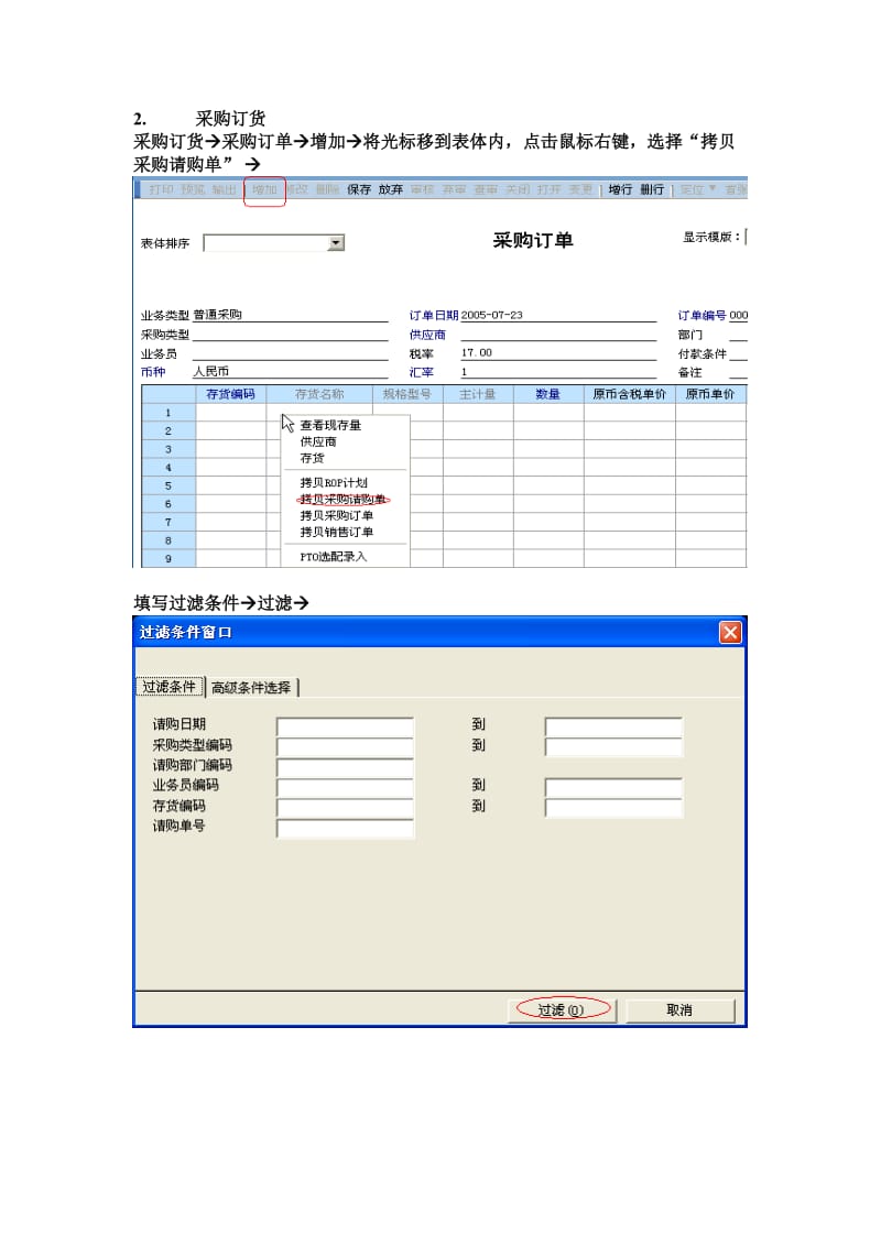 用友U8系统采购管理操作手册.doc_第3页