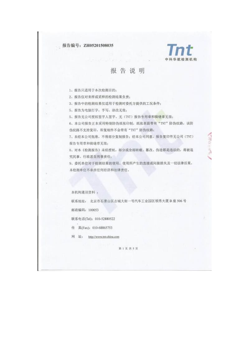 环境影响评价报告全本公示，简介：北京宏福达餐饮有限责任公司检测报告公示环评公众参与943.doc_第2页