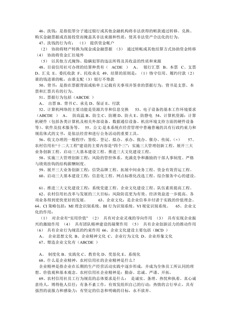 河北农村信用社招聘考试模拟试题.doc_第3页