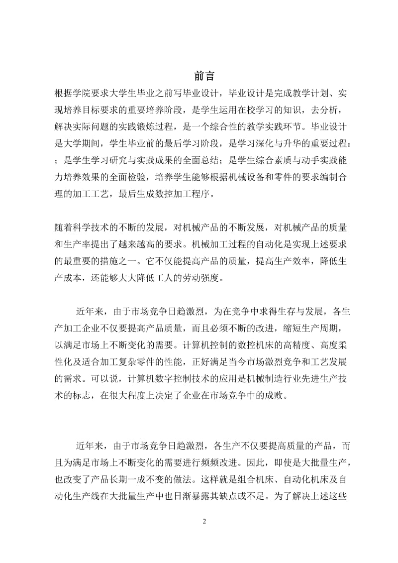 法兰零件的加工工艺.doc_第2页