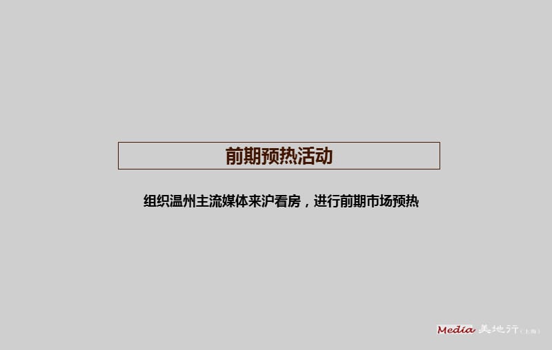 美地行豪宅策划案例—上海绿城玫瑰园（精） .ppt_第3页