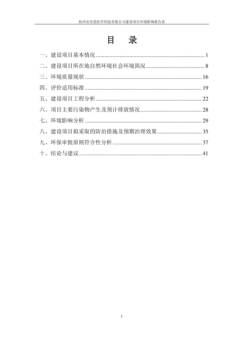 环境影响评价报告全本公示，简介：0详见附件6产80万张三聚氰胺浸渍胶膜纸饰面人造板技改项目杭州余杭区塘栖镇塘康路268号杭州瑞格森工木业有限公司浙江商达环保有限公司宋莉.pdf_第2页