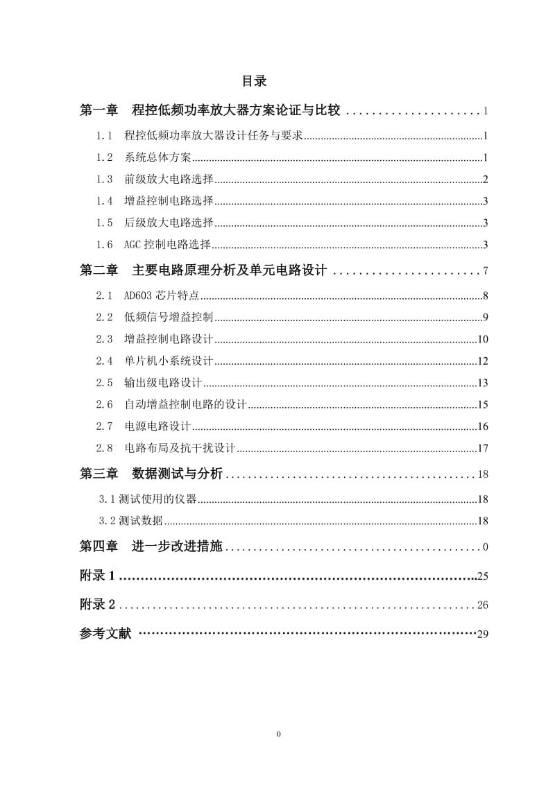 程控运放设计报告.doc_第1页